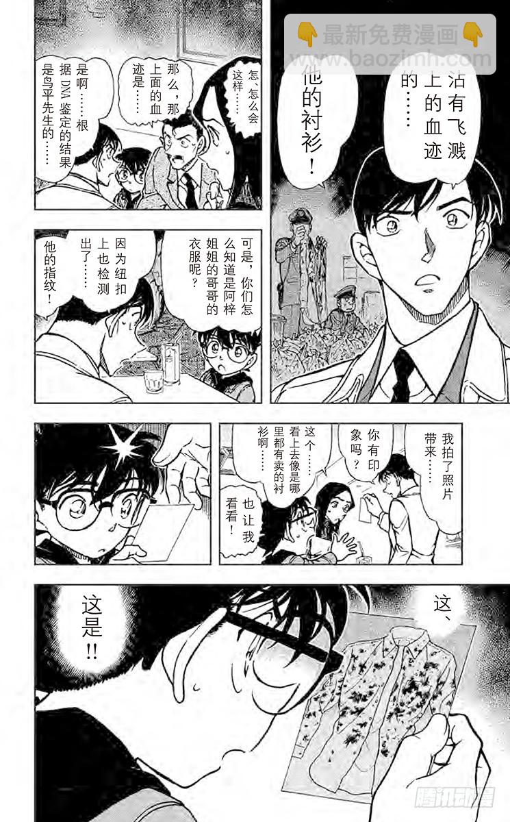 🍟名侦探柯南 FILE.11 湮灭 第8页