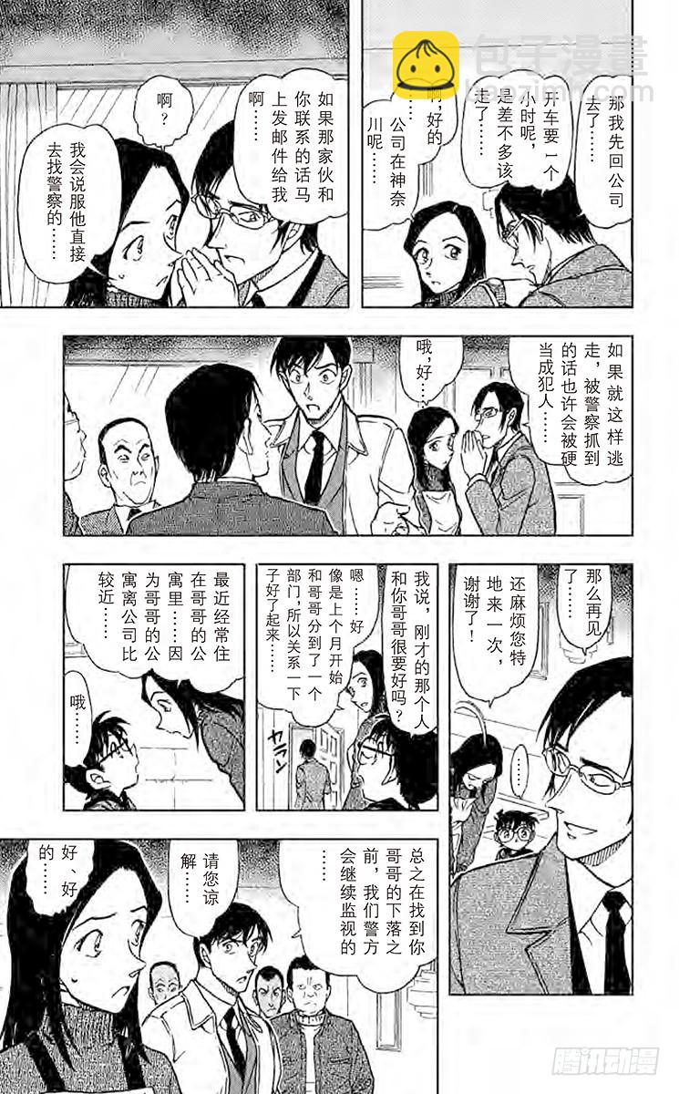 🍟名侦探柯南 FILE.11 湮灭 第9页