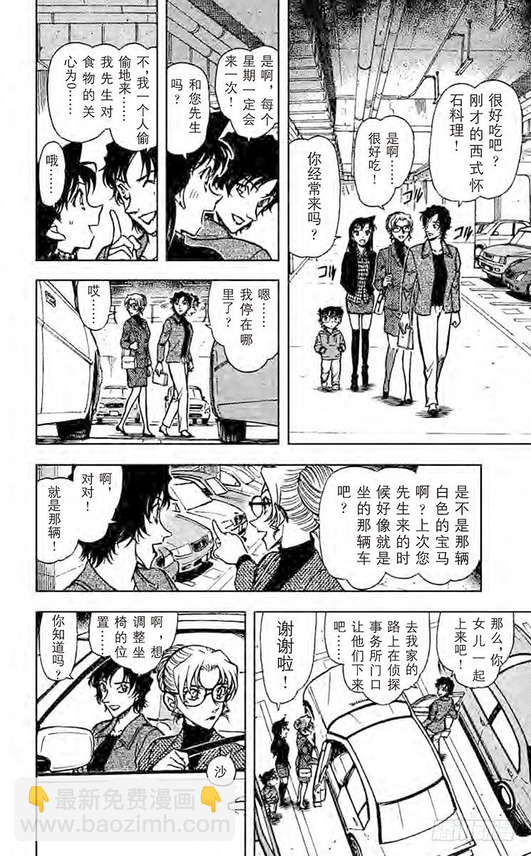 🍟名侦探柯南 FILE.2 伊卡洛斯的翅膀 第10页