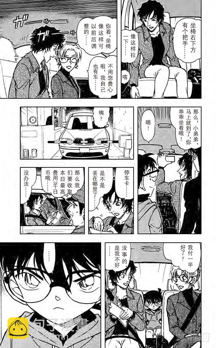 🍟名侦探柯南 FILE.2 伊卡洛斯的翅膀 第11页