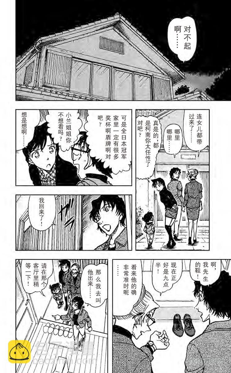🍟名侦探柯南 FILE.2 伊卡洛斯的翅膀 第12页