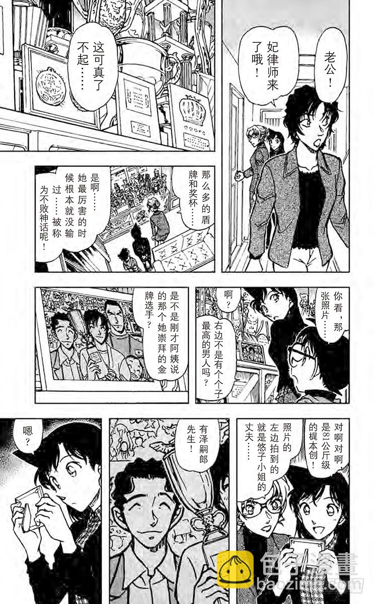 🍟名侦探柯南 FILE.2 伊卡洛斯的翅膀 第13页