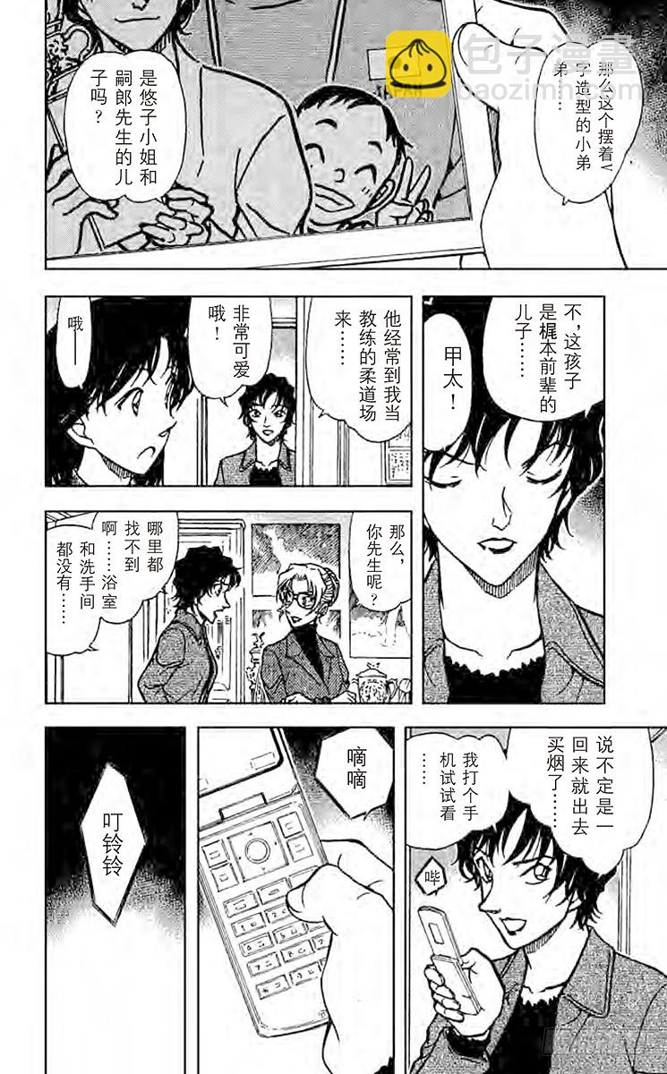 🍟名侦探柯南 FILE.2 伊卡洛斯的翅膀 第14页