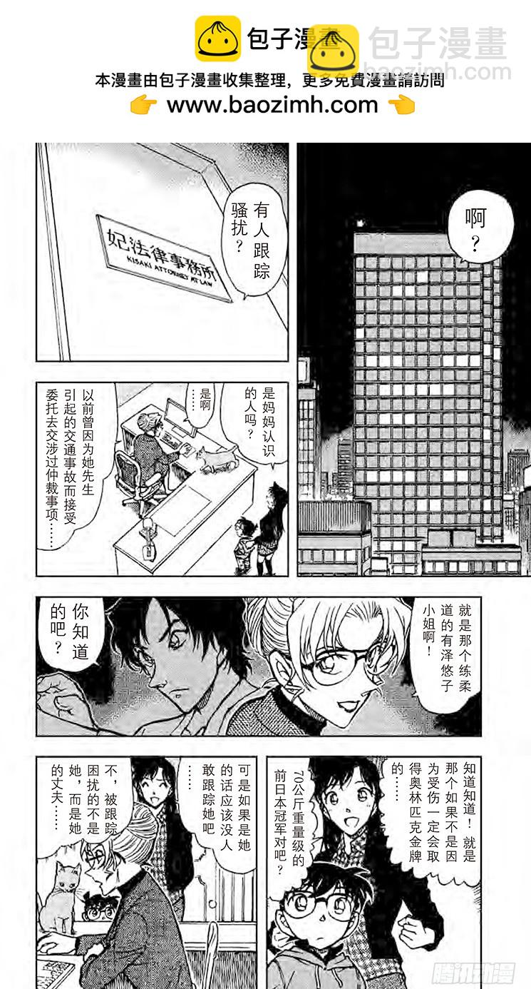 🍟名侦探柯南 FILE.2 伊卡洛斯的翅膀 第2页