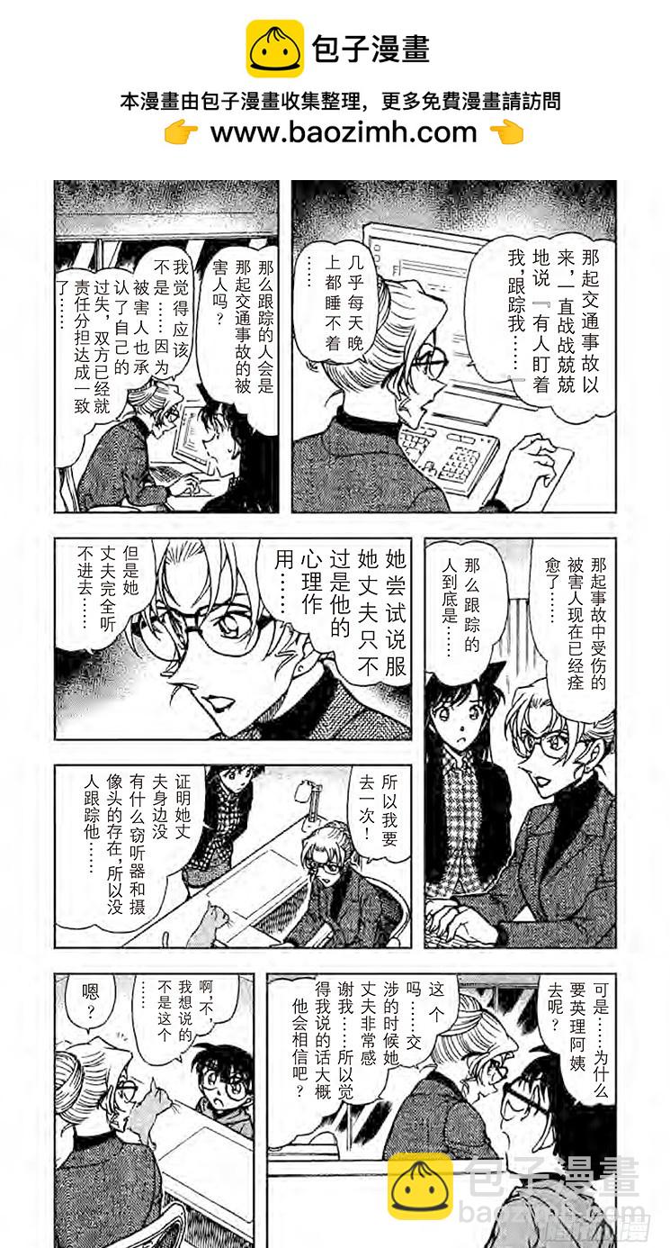 🍟名侦探柯南 FILE.2 伊卡洛斯的翅膀 第3页