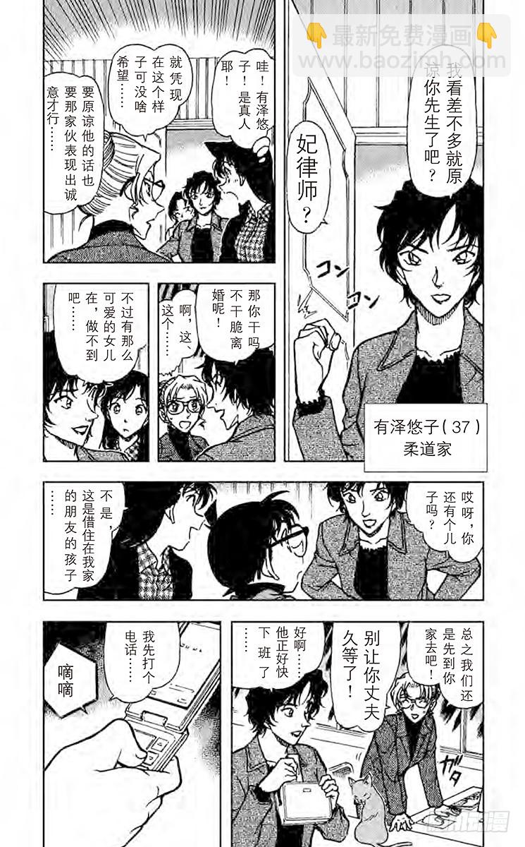 🍟名侦探柯南 FILE.2 伊卡洛斯的翅膀 第5页