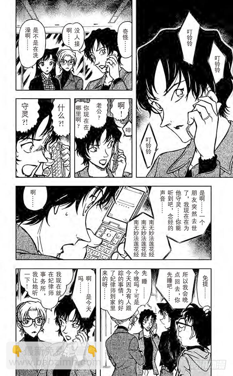 🍟名侦探柯南 FILE.2 伊卡洛斯的翅膀 第6页