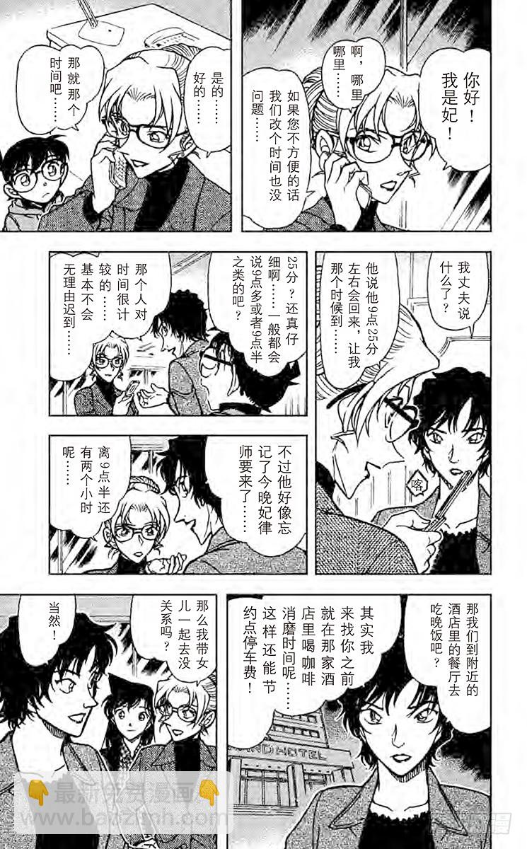 🍟名侦探柯南 FILE.2 伊卡洛斯的翅膀 第7页