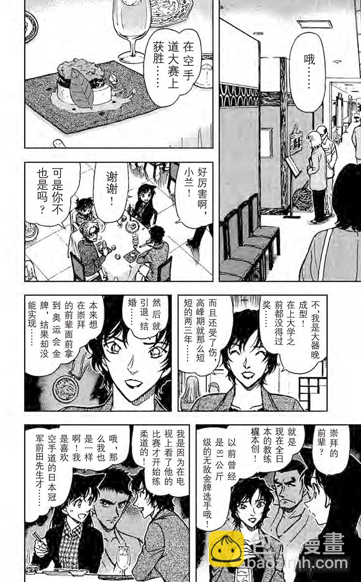🍟名侦探柯南 FILE.2 伊卡洛斯的翅膀 第8页