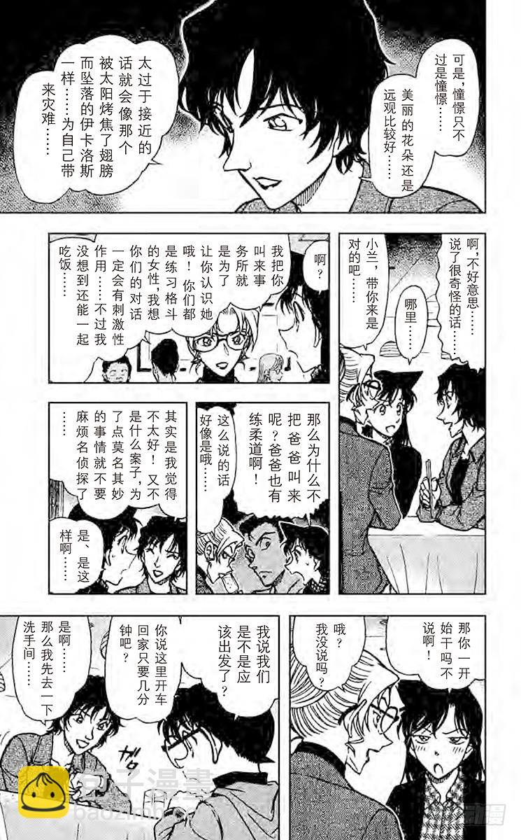 🍟名侦探柯南 FILE.2 伊卡洛斯的翅膀 第9页