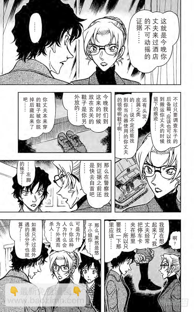 🍟名侦探柯南 FILE.4 歪打正着 第11页