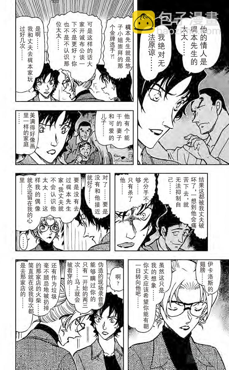 🍟名侦探柯南 FILE.4 歪打正着 第12页
