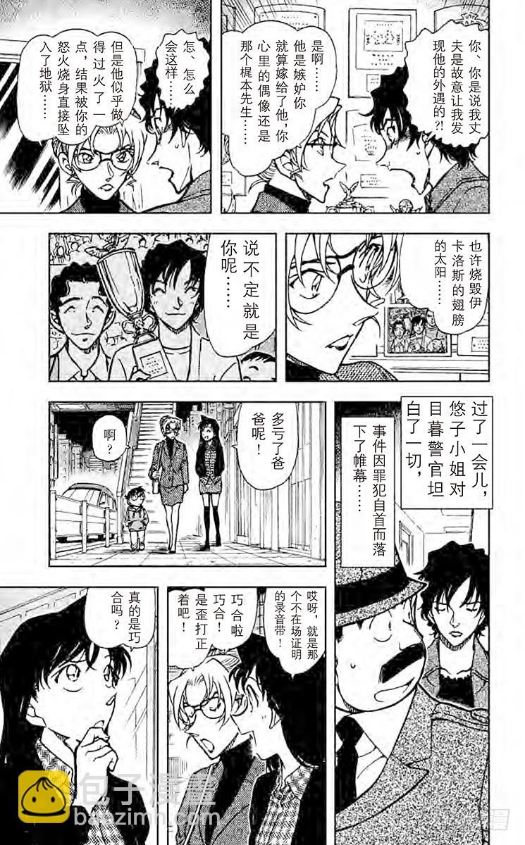 🍟名侦探柯南 FILE.4 歪打正着 第13页
