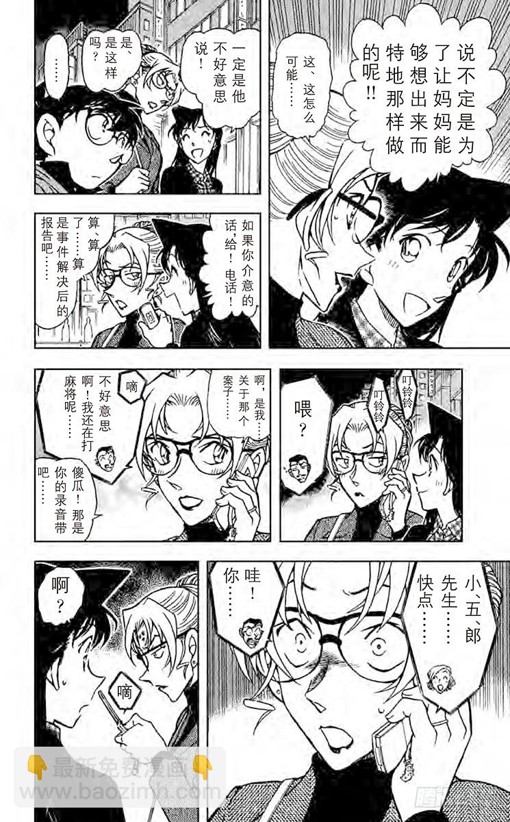 🍟名侦探柯南 FILE.4 歪打正着 第14页