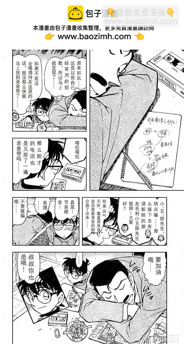 🍟名侦探柯南 FILE.4 歪打正着 第16页