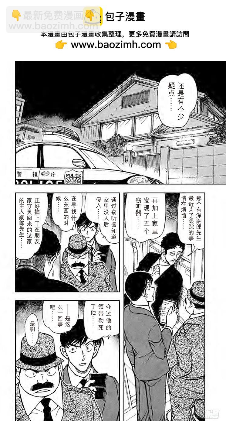 🍟名侦探柯南 FILE.4 歪打正着 第2页