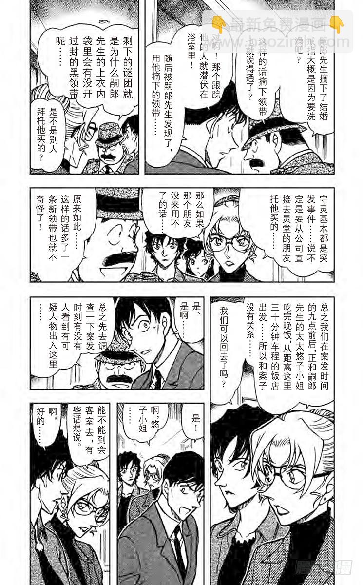 🍟名侦探柯南 FILE.4 歪打正着 第3页