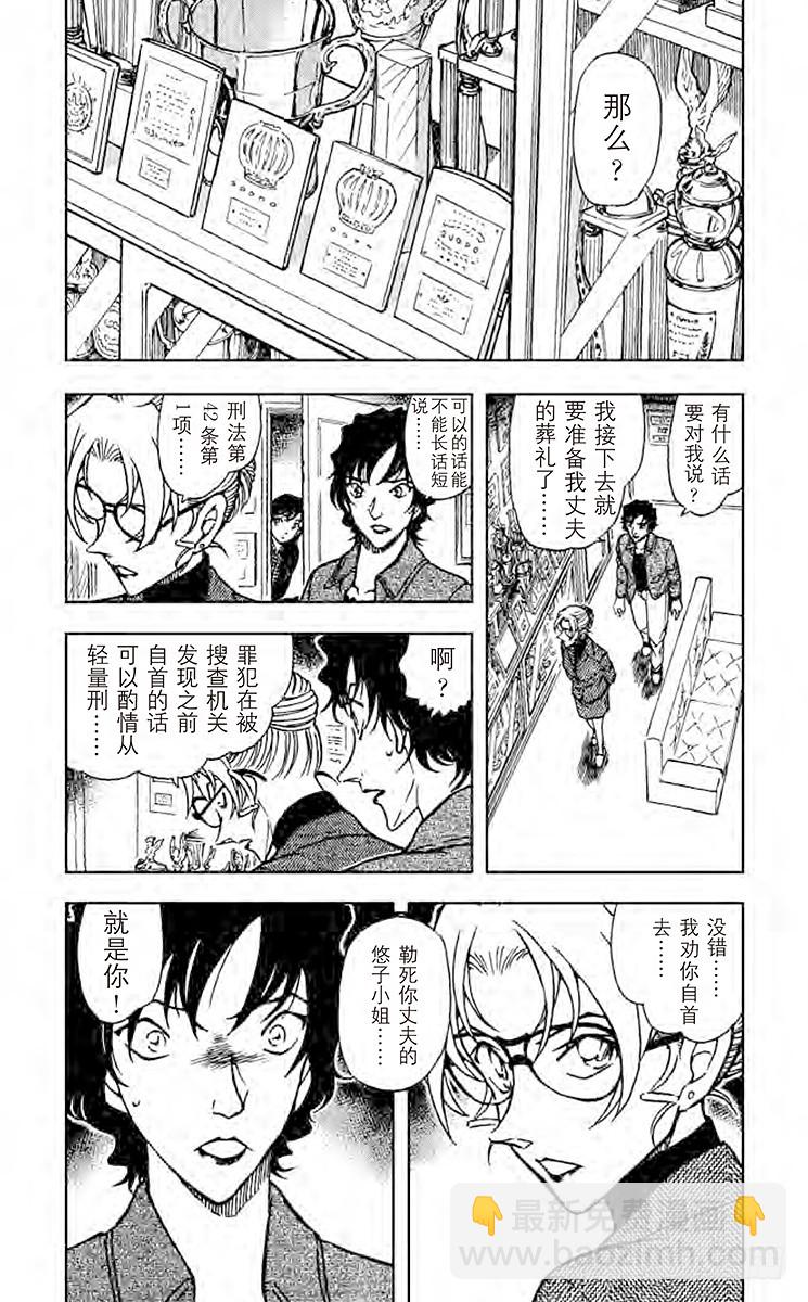 🍟名侦探柯南 FILE.4 歪打正着 第4页