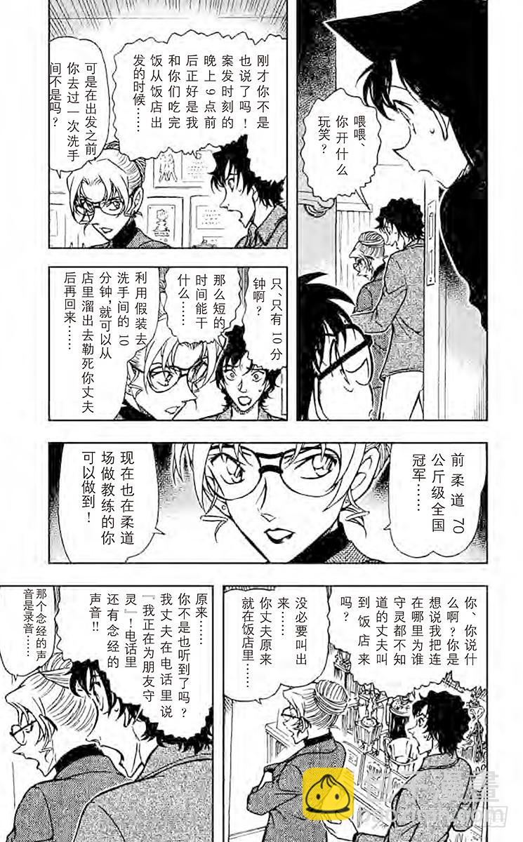 🍟名侦探柯南 FILE.4 歪打正着 第5页