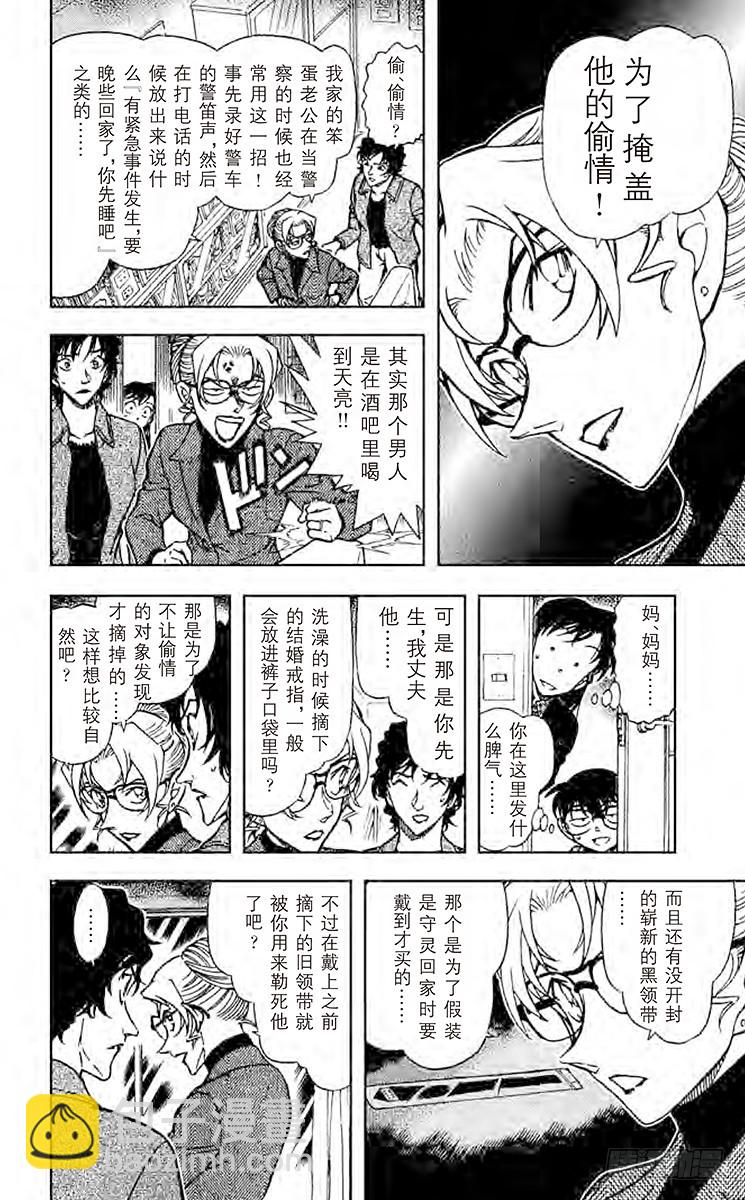 🍟名侦探柯南 FILE.4 歪打正着 第6页