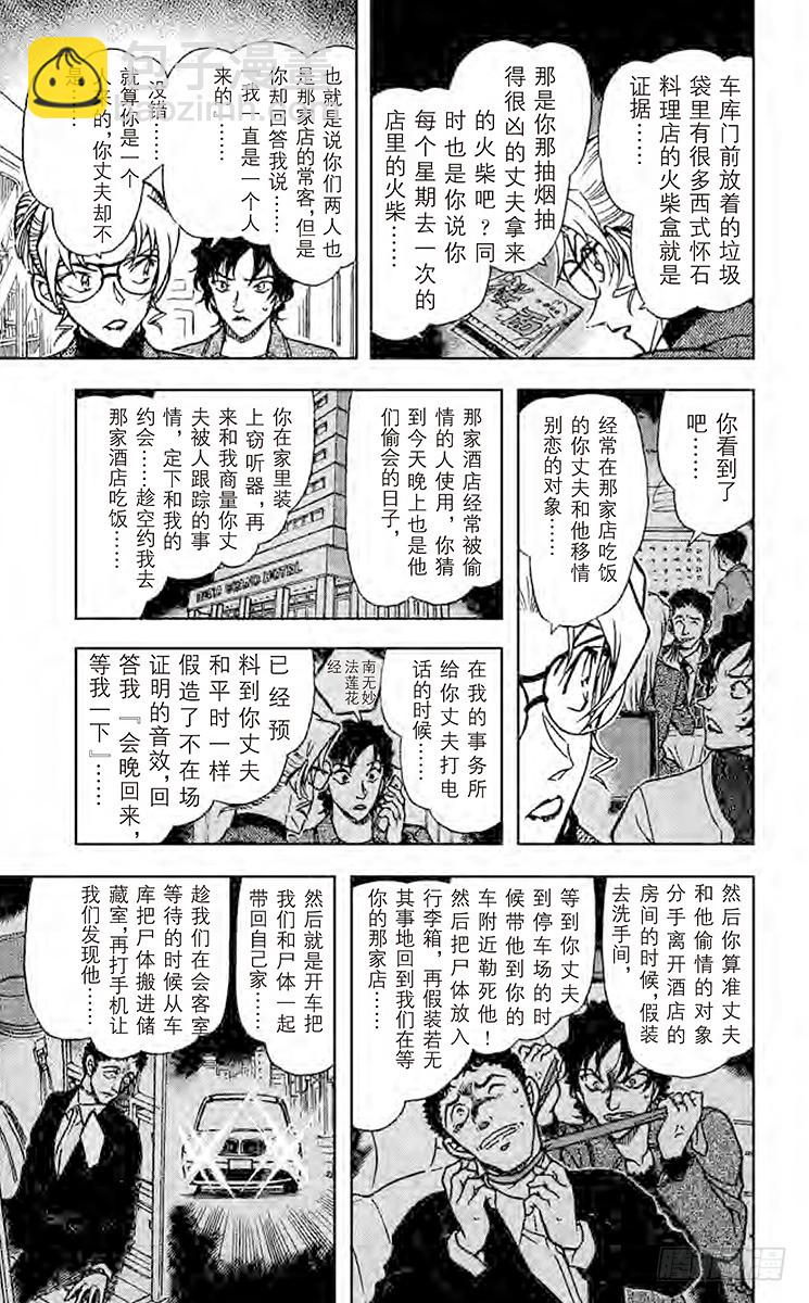 🍟名侦探柯南 FILE.4 歪打正着 第7页