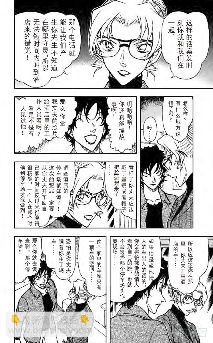 🍟名侦探柯南 FILE.4 歪打正着 第8页