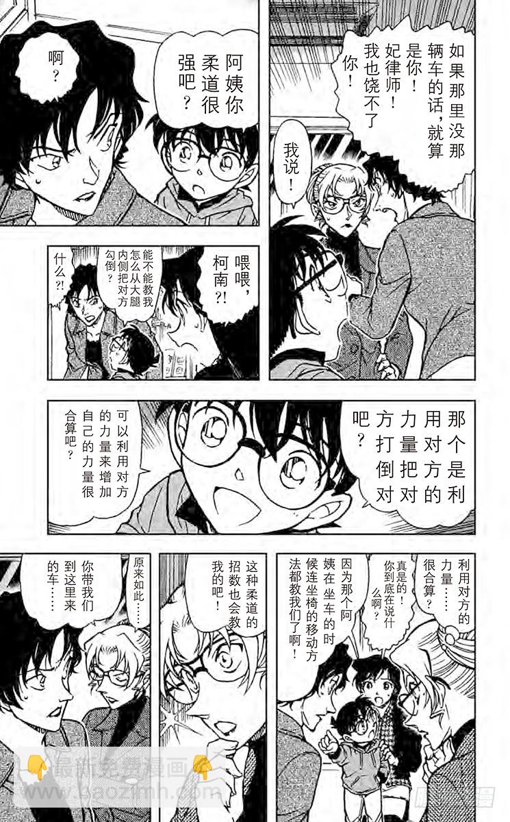 🍟名侦探柯南 FILE.4 歪打正着 第9页