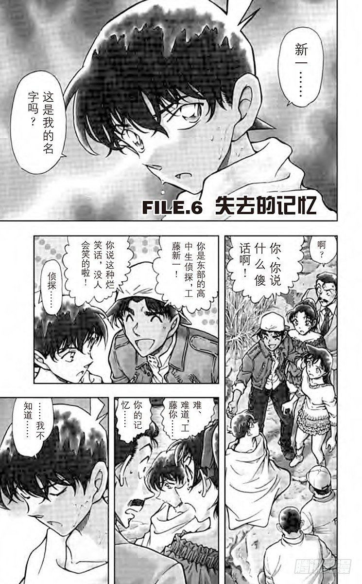 🍟名侦探柯南 FILE.6 失去的记忆 第1页