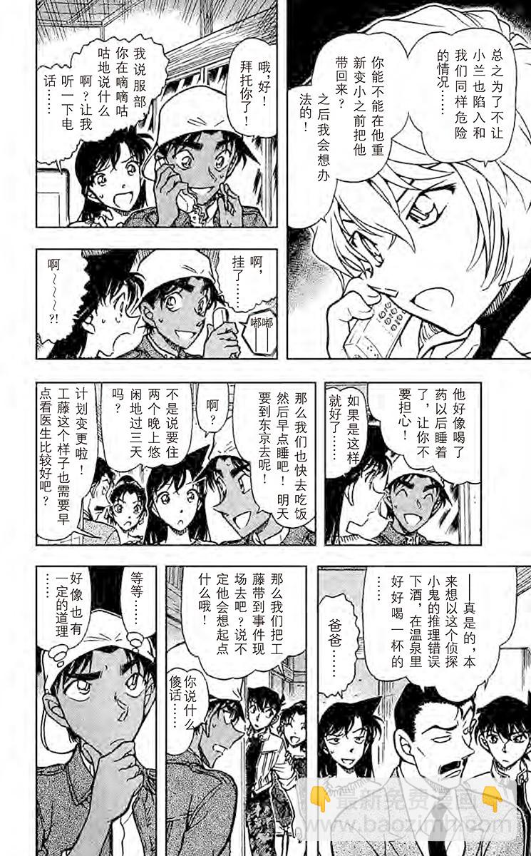 🍟名侦探柯南 FILE.6 失去的记忆 第10页
