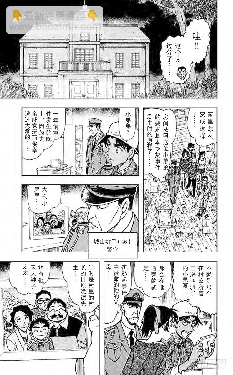 🍟名侦探柯南 FILE.6 失去的记忆 第11页