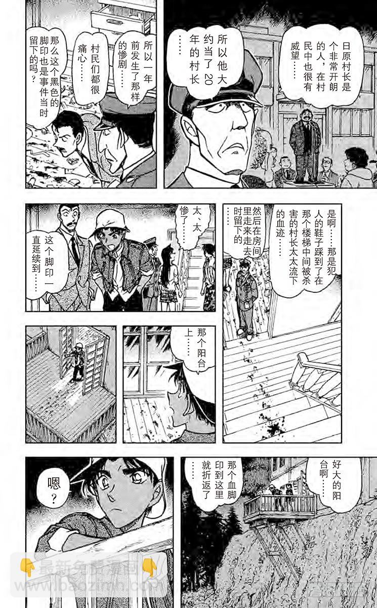 🍟名侦探柯南 FILE.6 失去的记忆 第12页