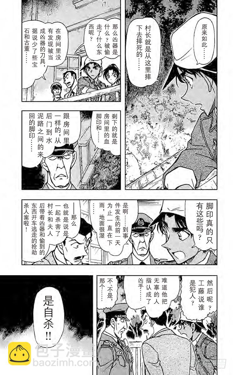🍟名侦探柯南 FILE.6 失去的记忆 第13页