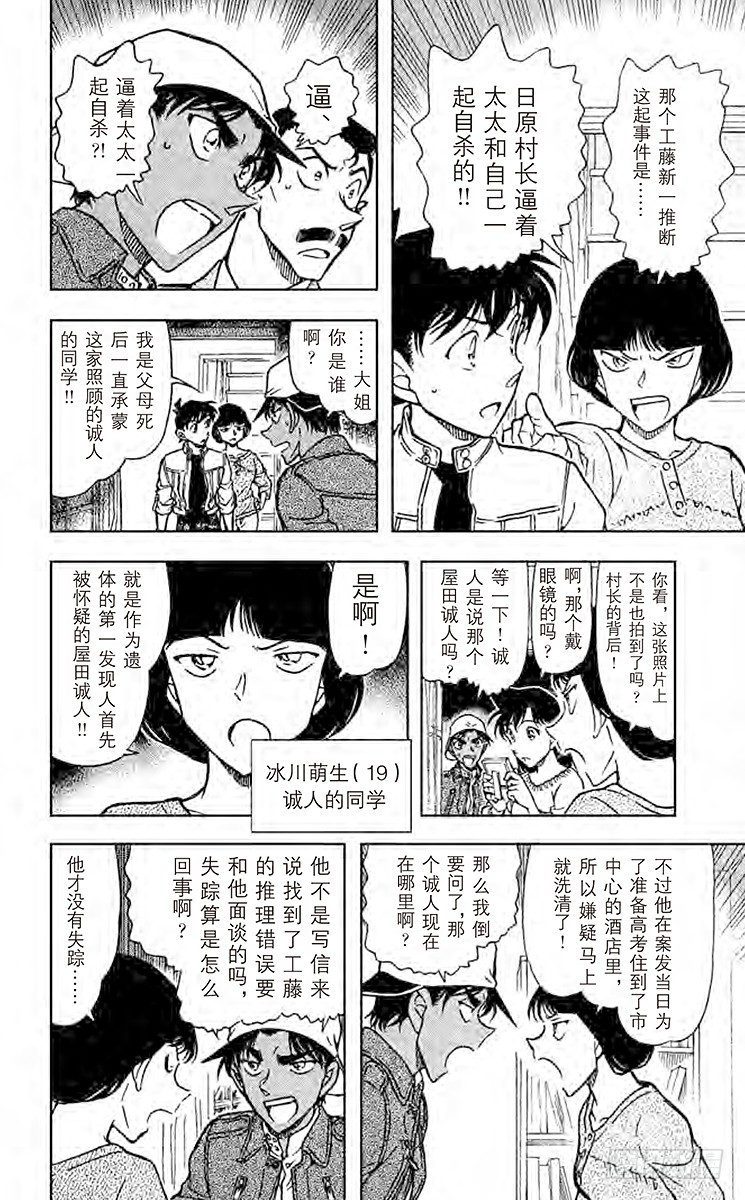 🍟名侦探柯南 FILE.6 失去的记忆 第14页