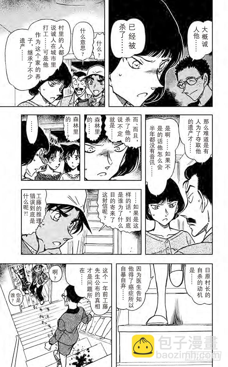 🍟名侦探柯南 FILE.6 失去的记忆 第15页