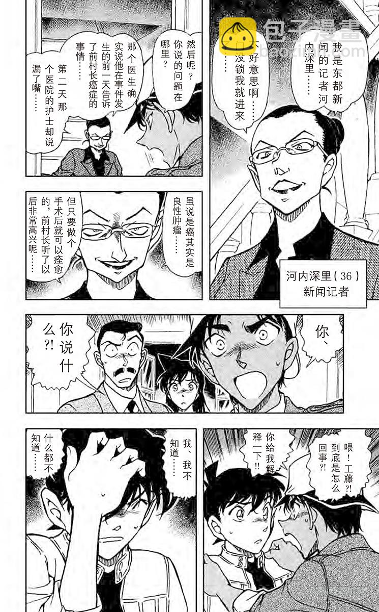 🍟名侦探柯南 FILE.6 失去的记忆 第16页