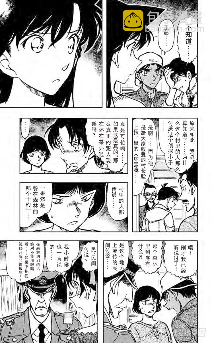 🍟名侦探柯南 FILE.6 失去的记忆 第17页