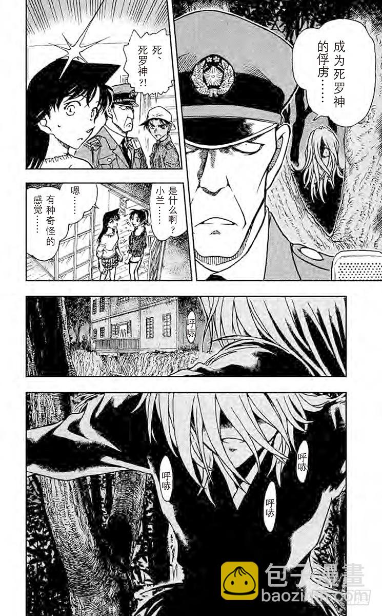 🍟名侦探柯南 FILE.6 失去的记忆 第18页
