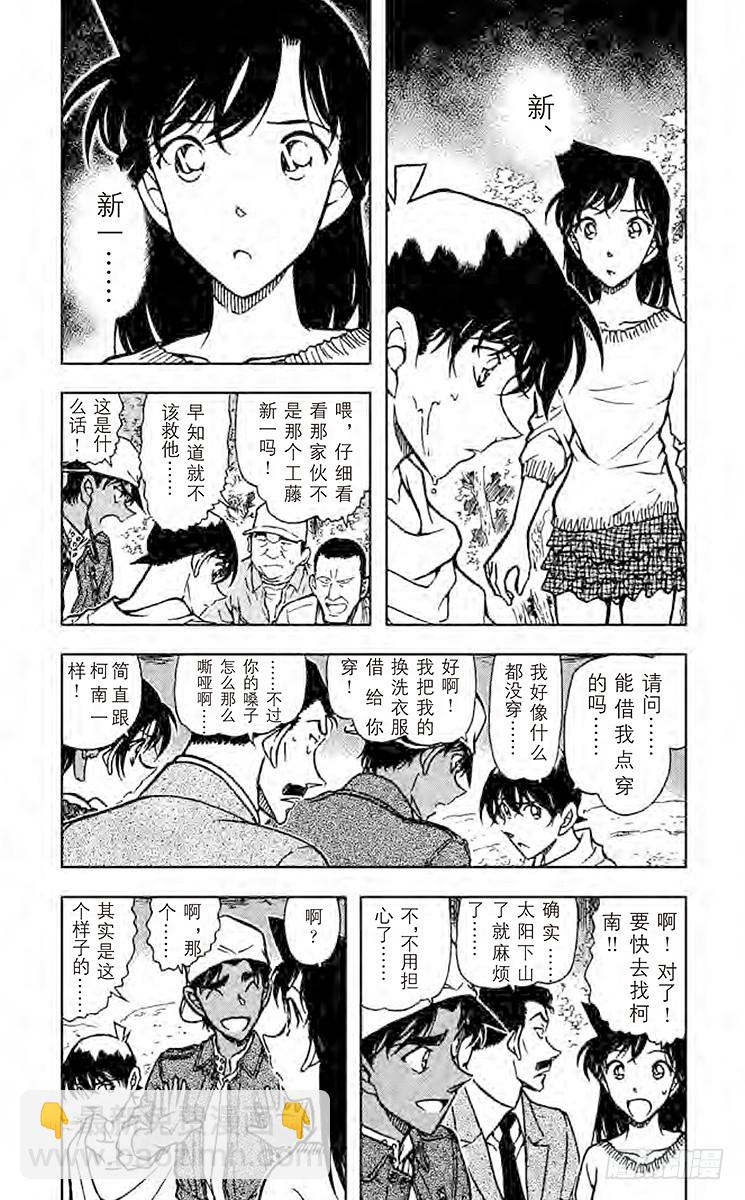 🍟名侦探柯南 FILE.6 失去的记忆 第5页