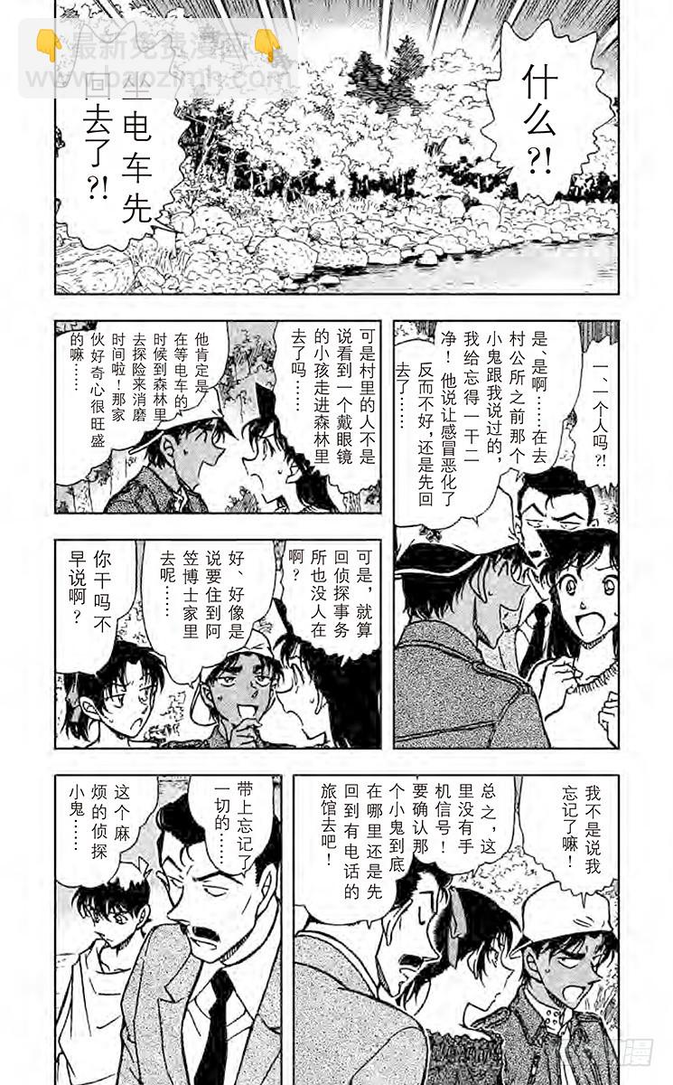 🍟名侦探柯南 FILE.6 失去的记忆 第6页