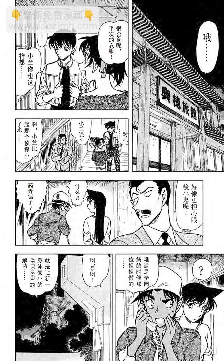 🍟名侦探柯南 FILE.6 失去的记忆 第8页