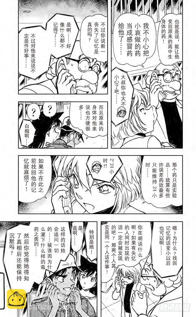 🍟名侦探柯南 FILE.6 失去的记忆 第9页