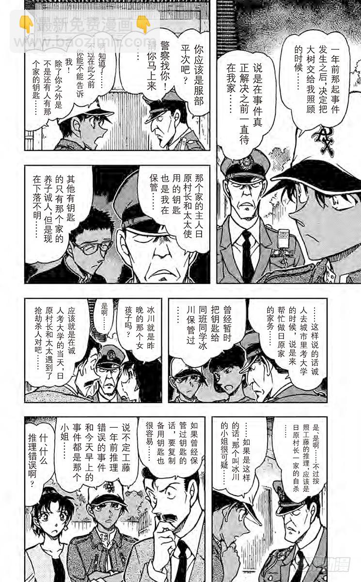 🍟名侦探柯南 FILE.8 死罗神大人 第10页