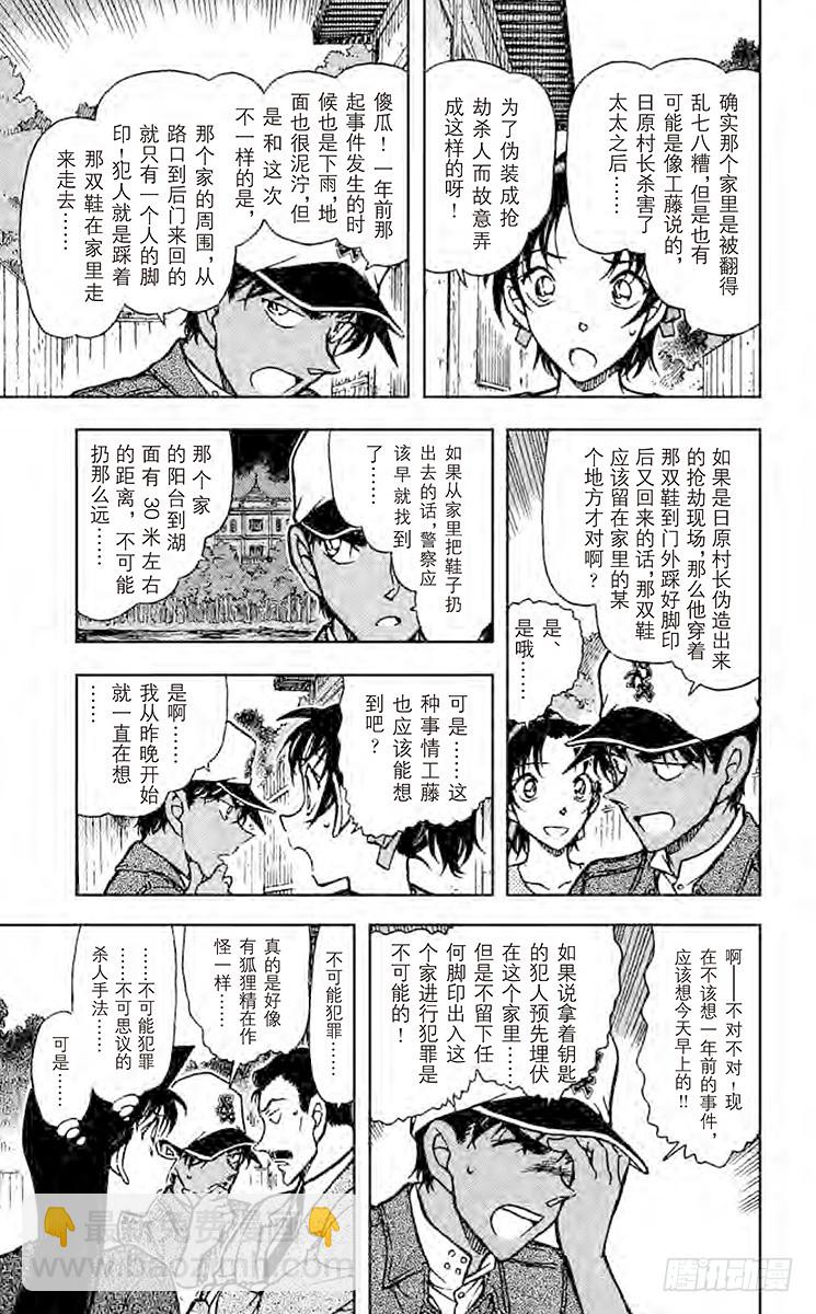 🍟名侦探柯南 FILE.8 死罗神大人 第11页