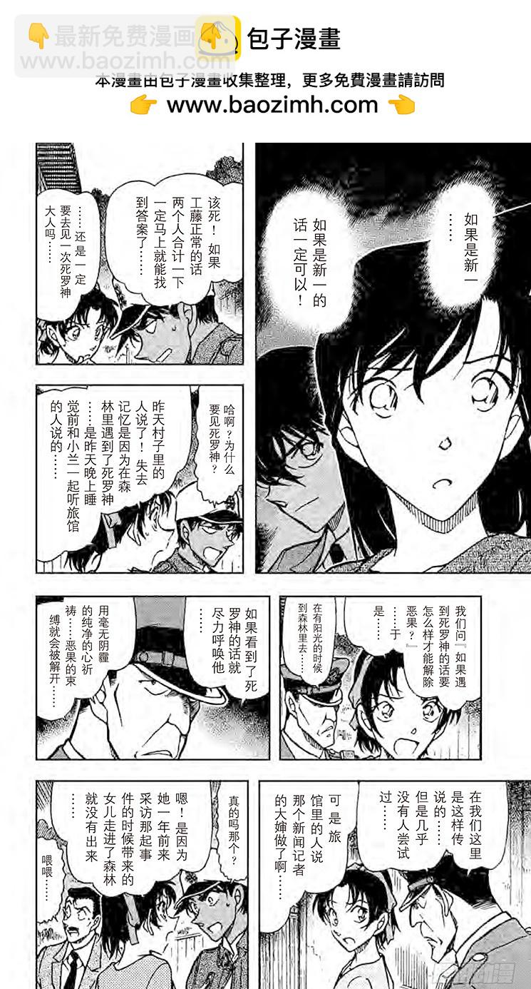 🍟名侦探柯南 FILE.8 死罗神大人 第12页