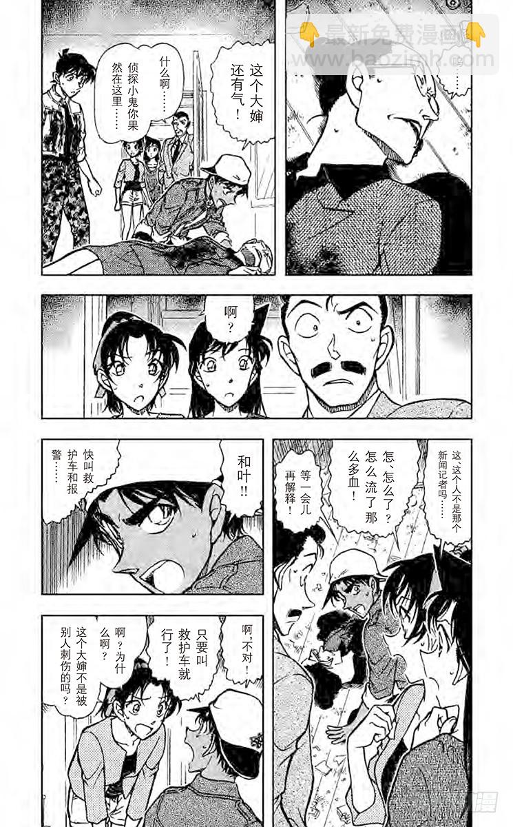 🍟名侦探柯南 FILE.8 死罗神大人 第3页