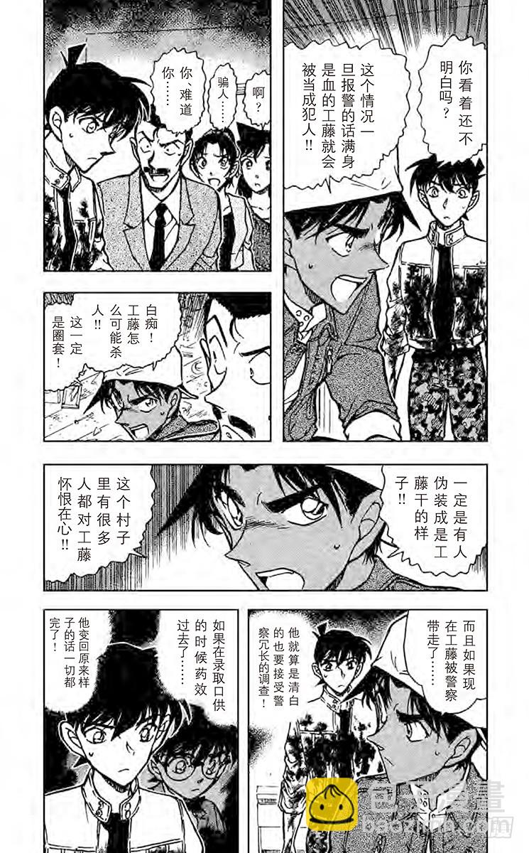 🍟名侦探柯南 FILE.8 死罗神大人 第4页
