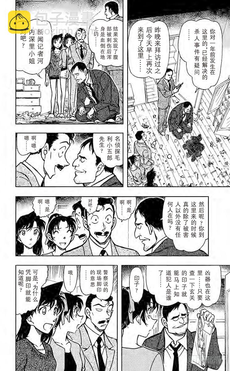 🍟名侦探柯南 FILE.8 死罗神大人 第6页