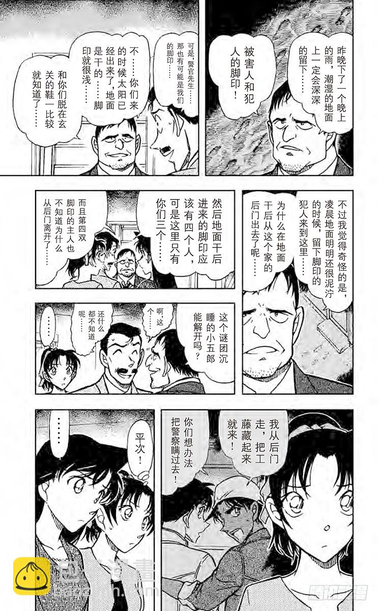 🍟名侦探柯南 FILE.8 死罗神大人 第7页