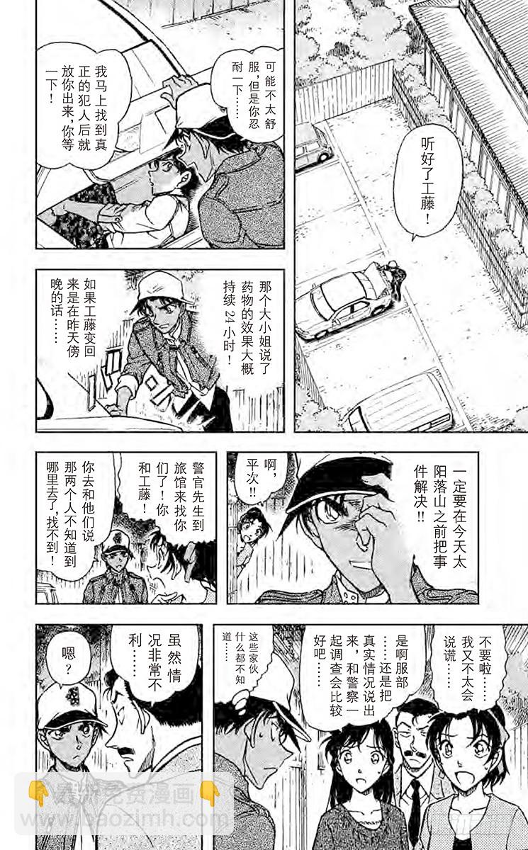 🍟名侦探柯南 FILE.8 死罗神大人 第8页