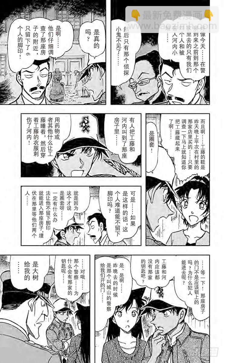 🍟名侦探柯南 FILE.8 死罗神大人 第9页